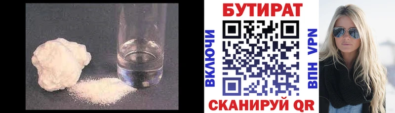 Бутират бутандиол  Купить закладки  Дмитров 